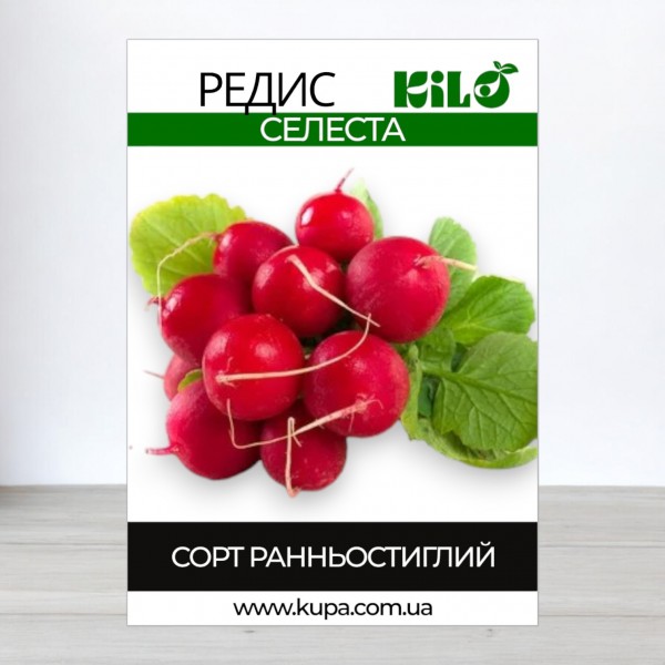 Семена редиса Селеста, 1кг